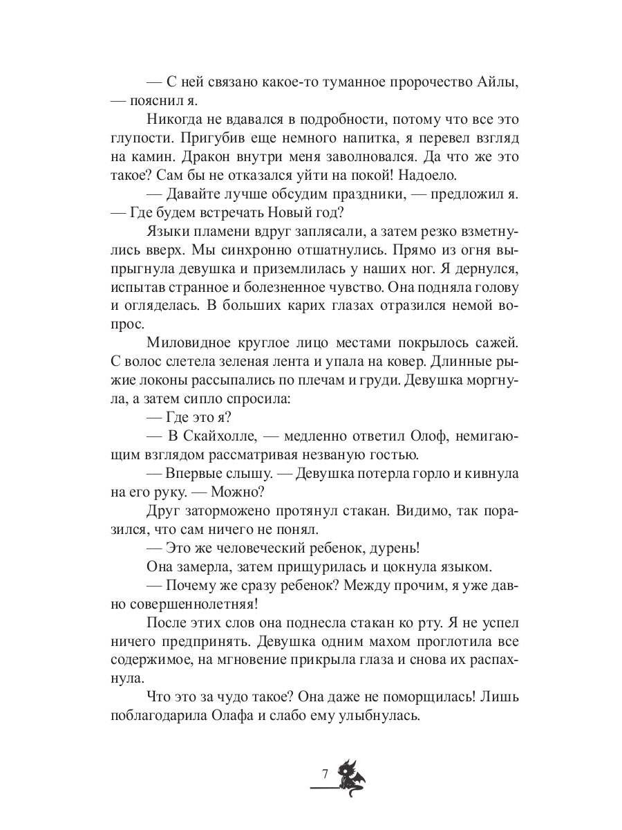 Спрячь когти, дракон!