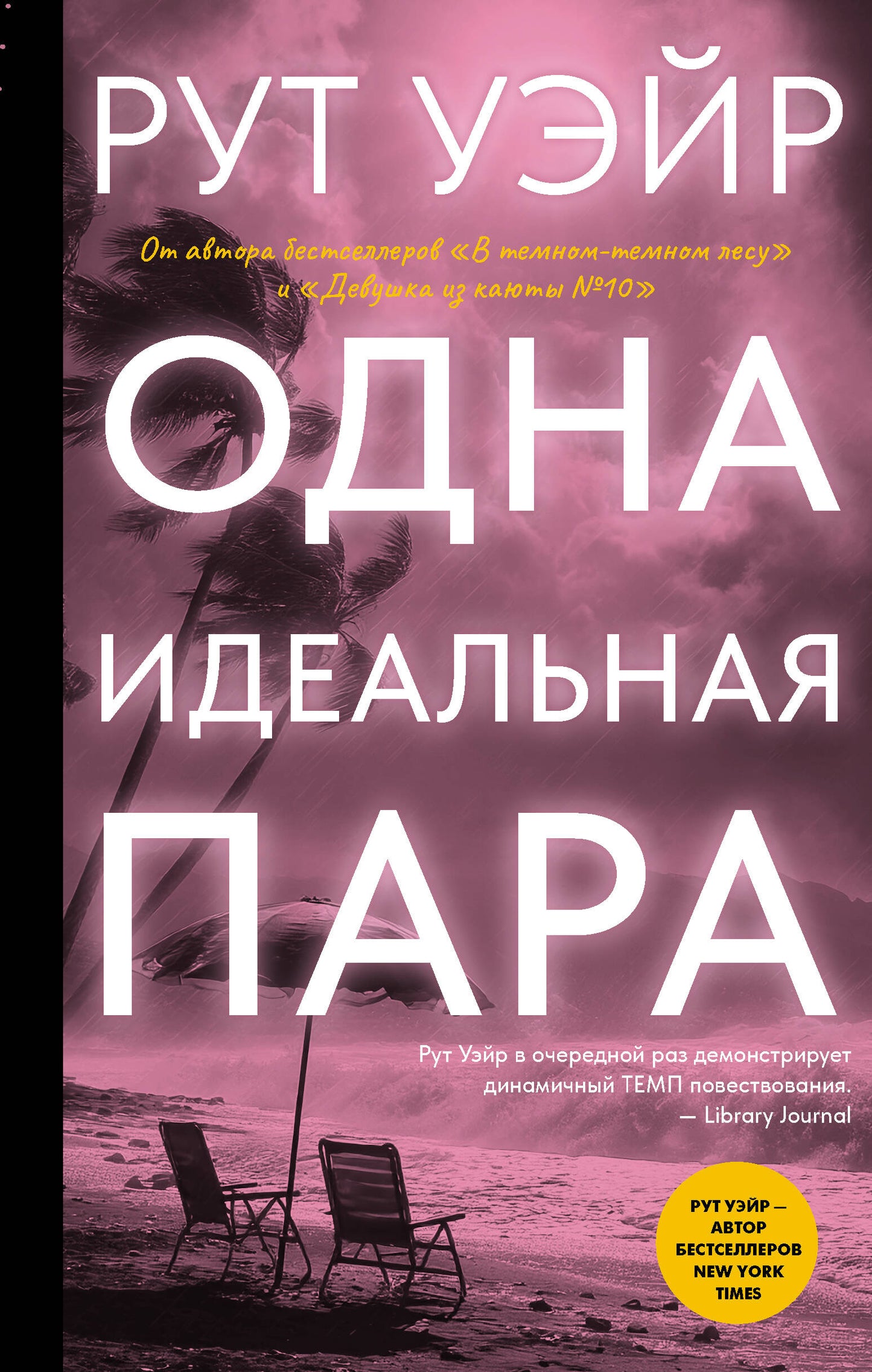Одна идеальная пара