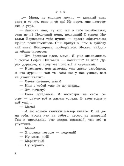 Девочка-тайна