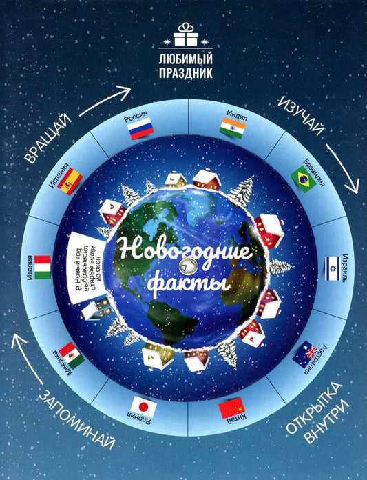 Новогодние факты