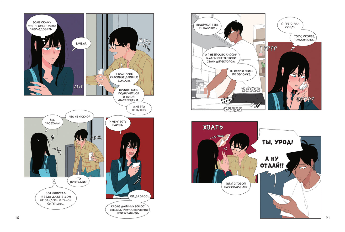 Jade. Ее слуга. Том 3