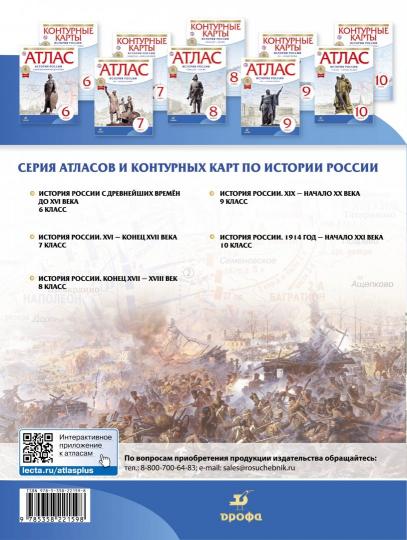 Атлас: История России XIX-начало XXвека 9кл