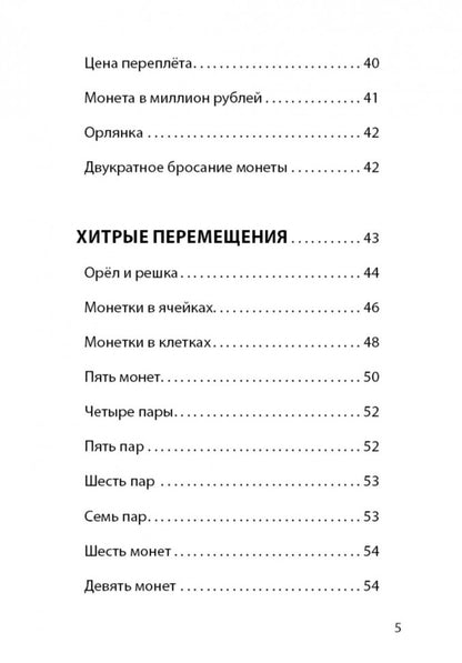 Каро.МатемВКарм.Азартная математика с монетками