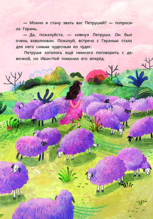 Туисова. Петруша-колокольчик, хозяин фиолетовых коз