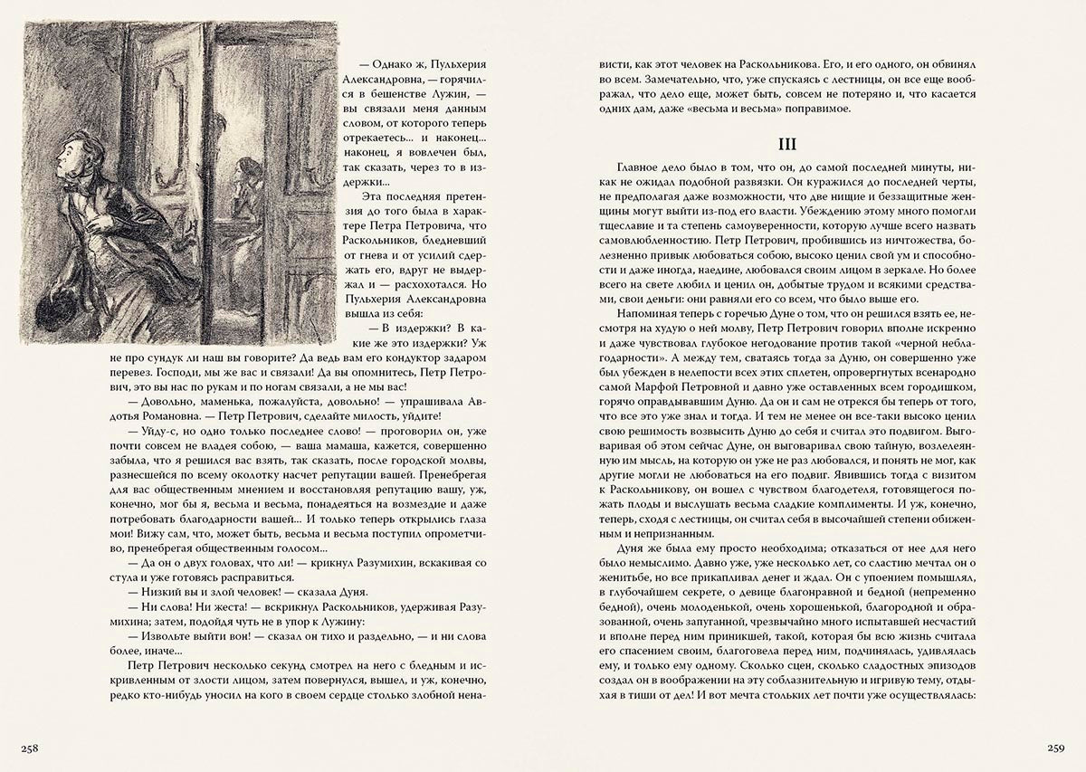 Достоевский. Преступление и наказание