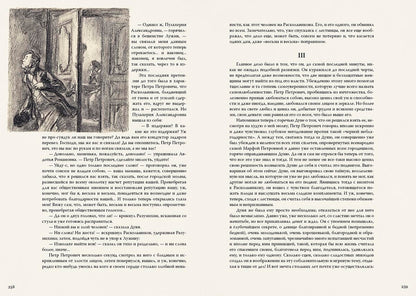 Достоевский. Преступление и наказание