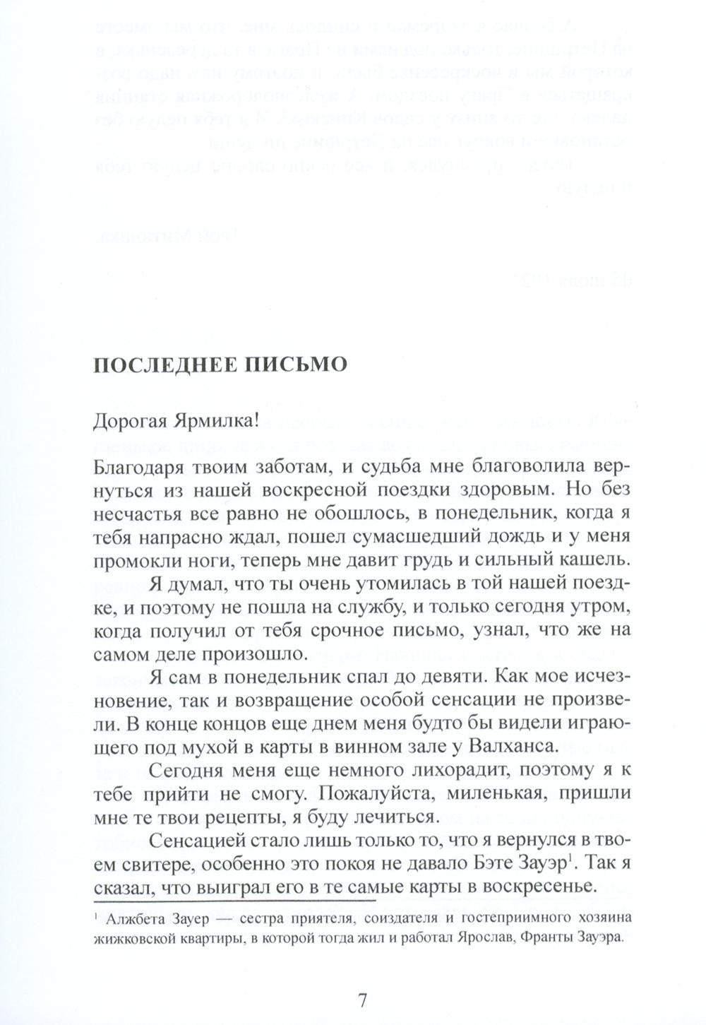 РипА.Проза.Никому ни за что ничего не будет
