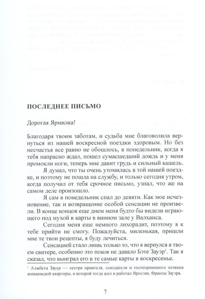 РипА.Проза.Никому ни за что ничего не будет