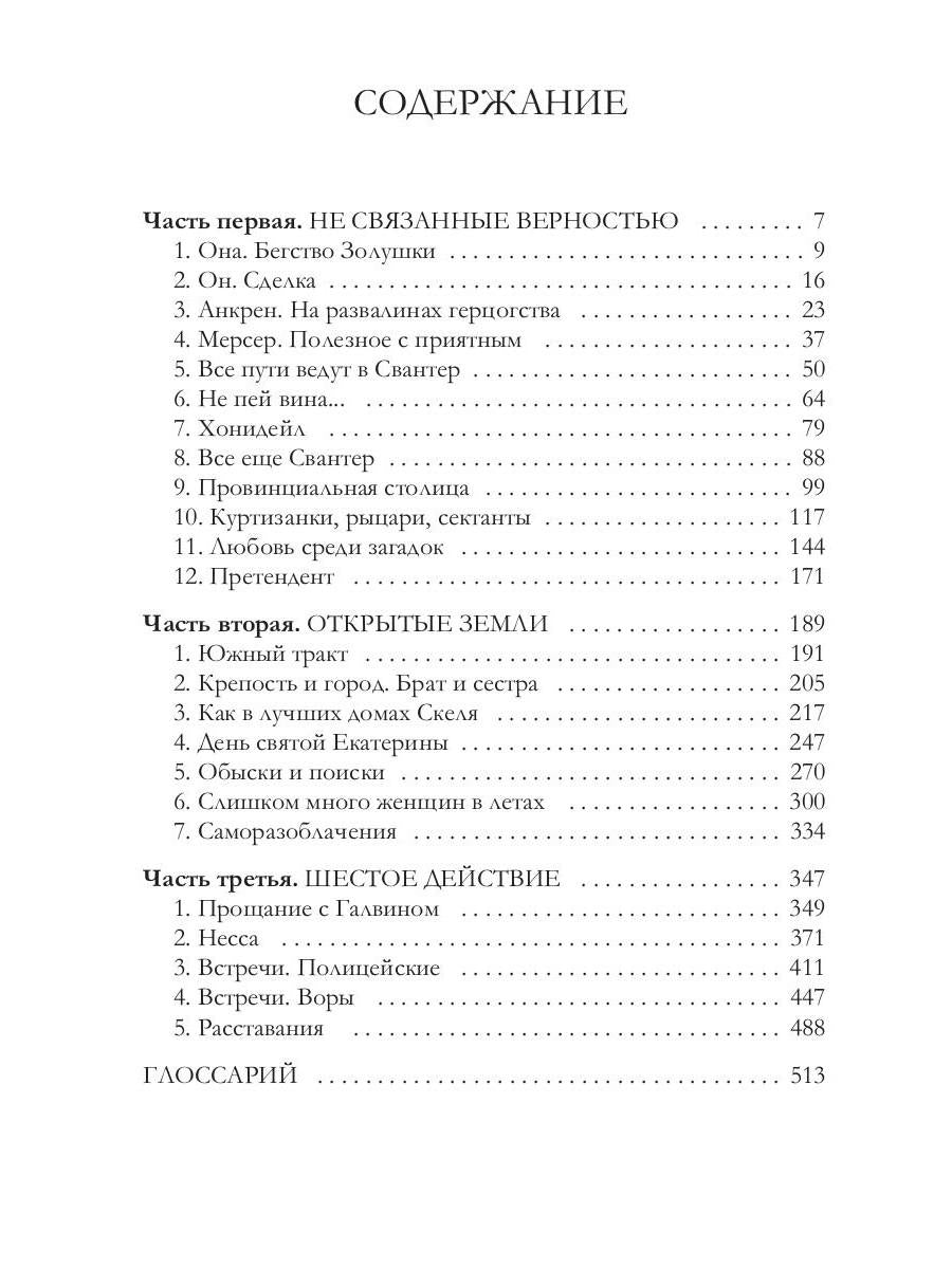 Шестое Действие