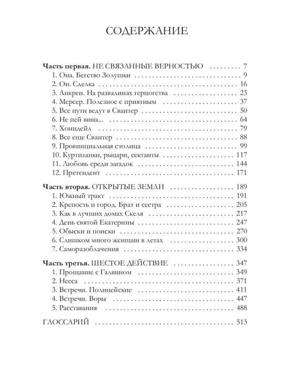 Шестое Действие