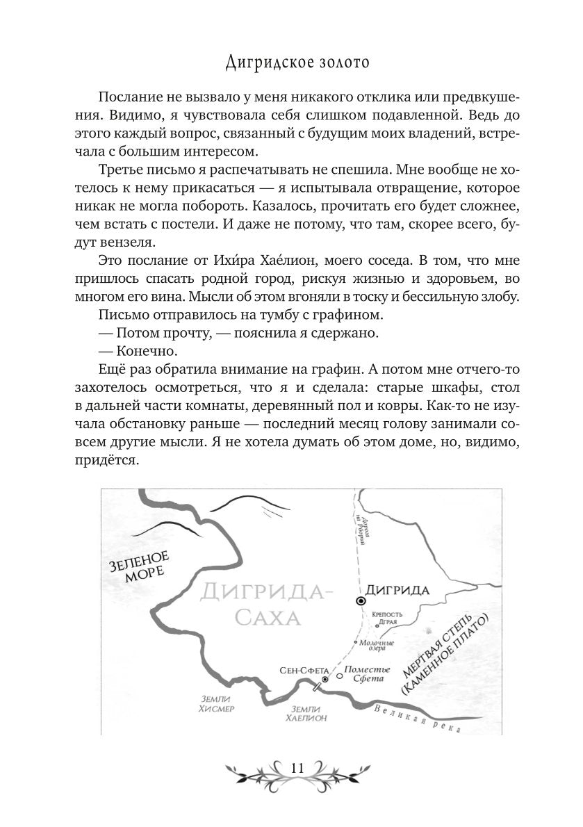 Дигридское золото