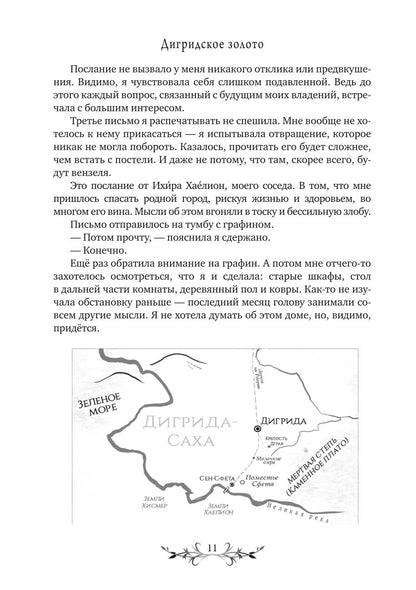 Дигридское золото