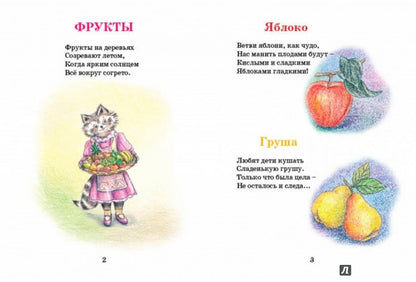 Еня и Еля. Фрукты и овощи