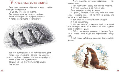 Мама для лисёнка (СНИЖЕНА ЦЕНА)