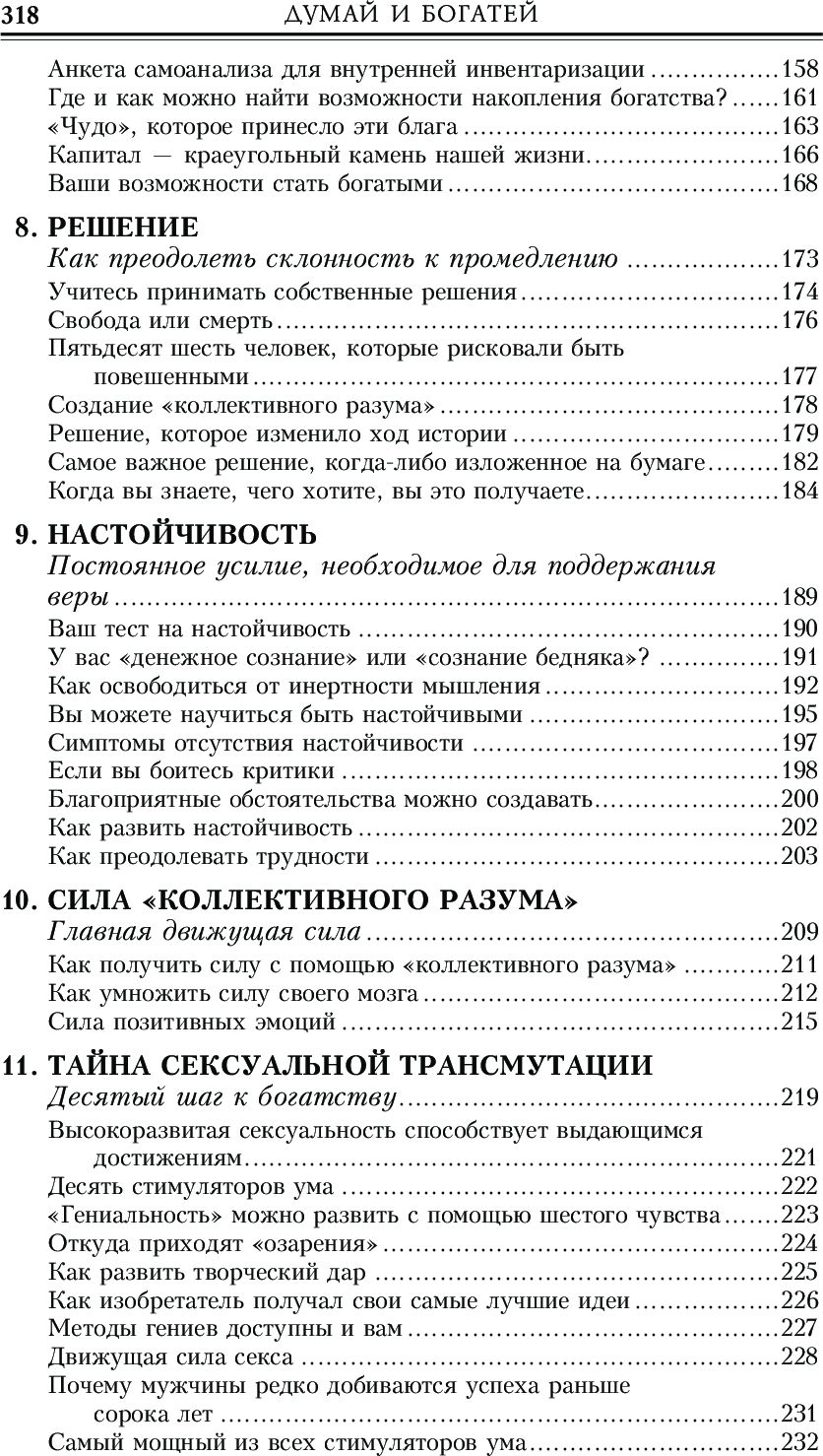Думай и богатей