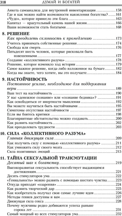 Думай и богатей