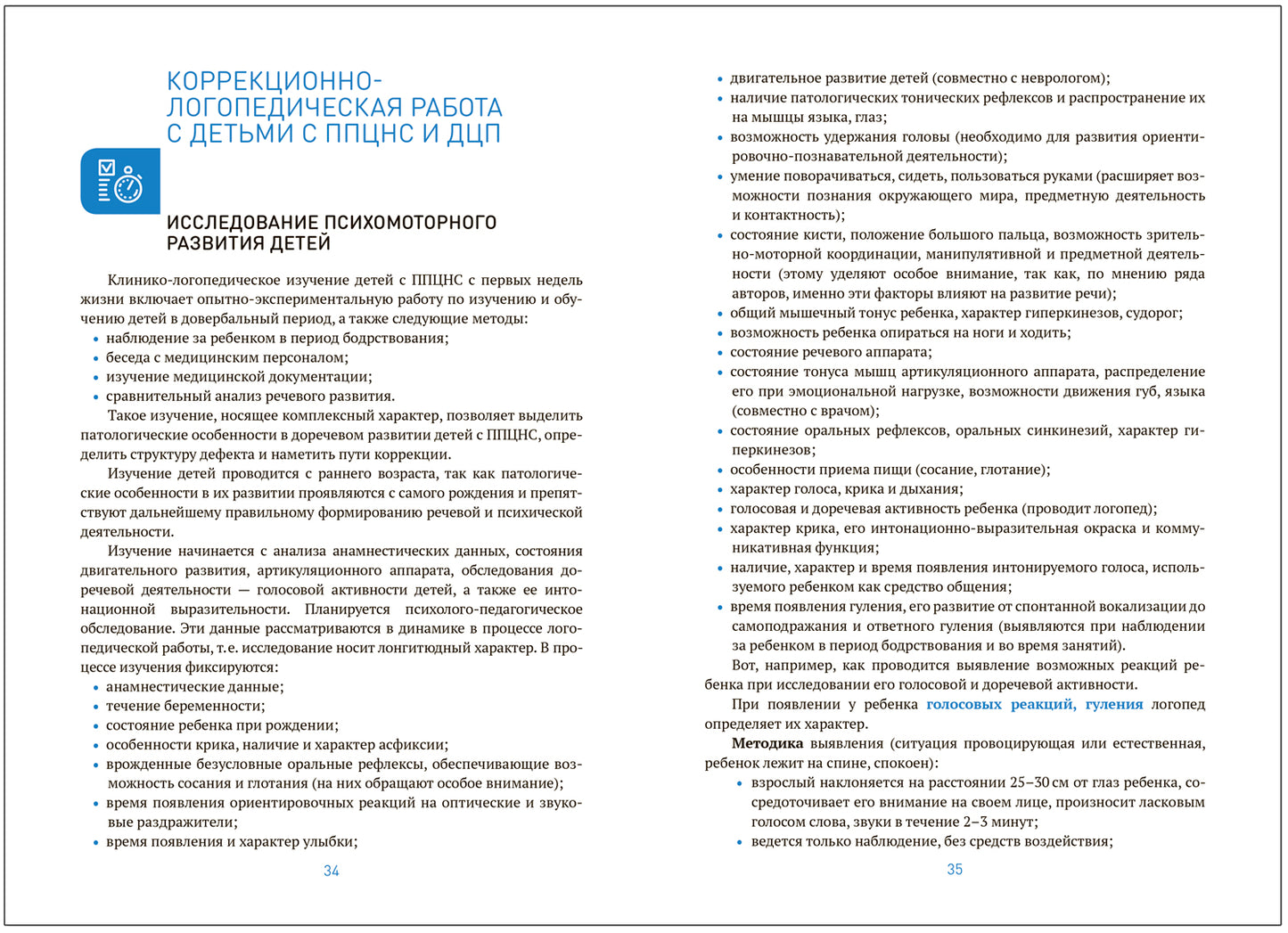 КРО. Логопедическая помощь детям первого года жизни. Методическое пособие. ФГОС