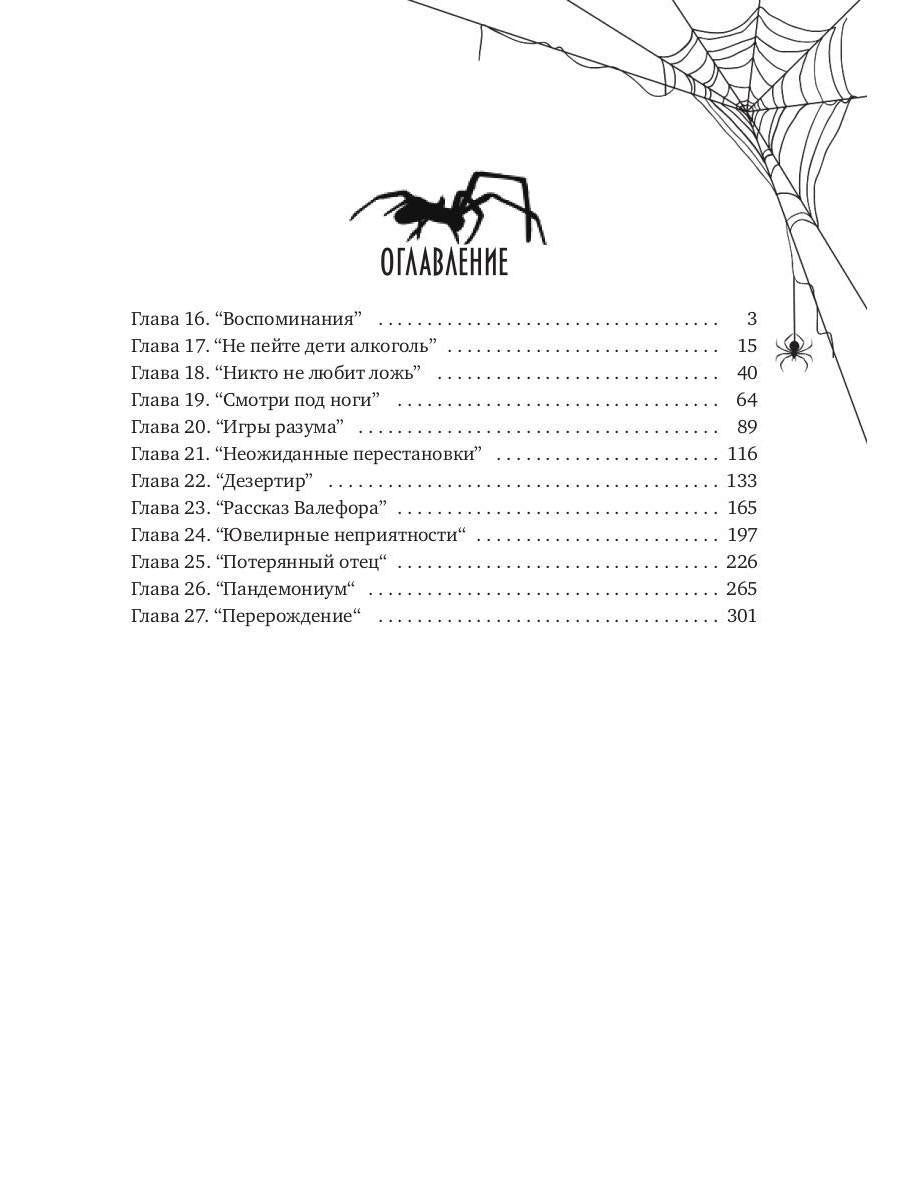 Месть демона. Т. 2