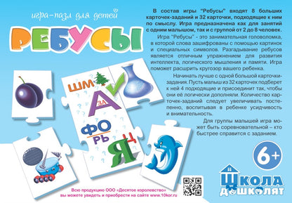 ДК.Пазл-игра для детей "Ребусы" 40 эл арт.02640