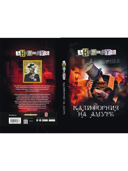 Калифорния на Амуре