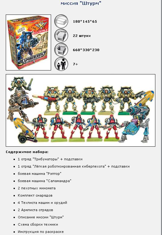 ТХ.Бронепехота "Миссия Штурм" арт.00256 /12