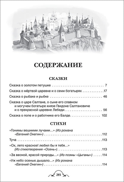 Весь Пушкин для детей (Все истории)