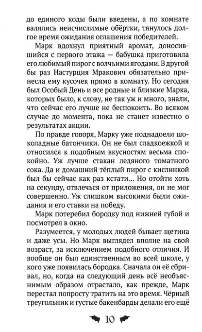 Марк Мракович. Каникулы в Страхсильвании