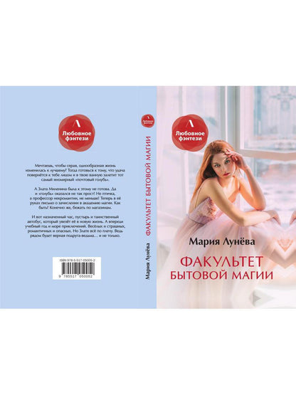 Рип.ЛюбФэнтези.Факультет бытовой маги
