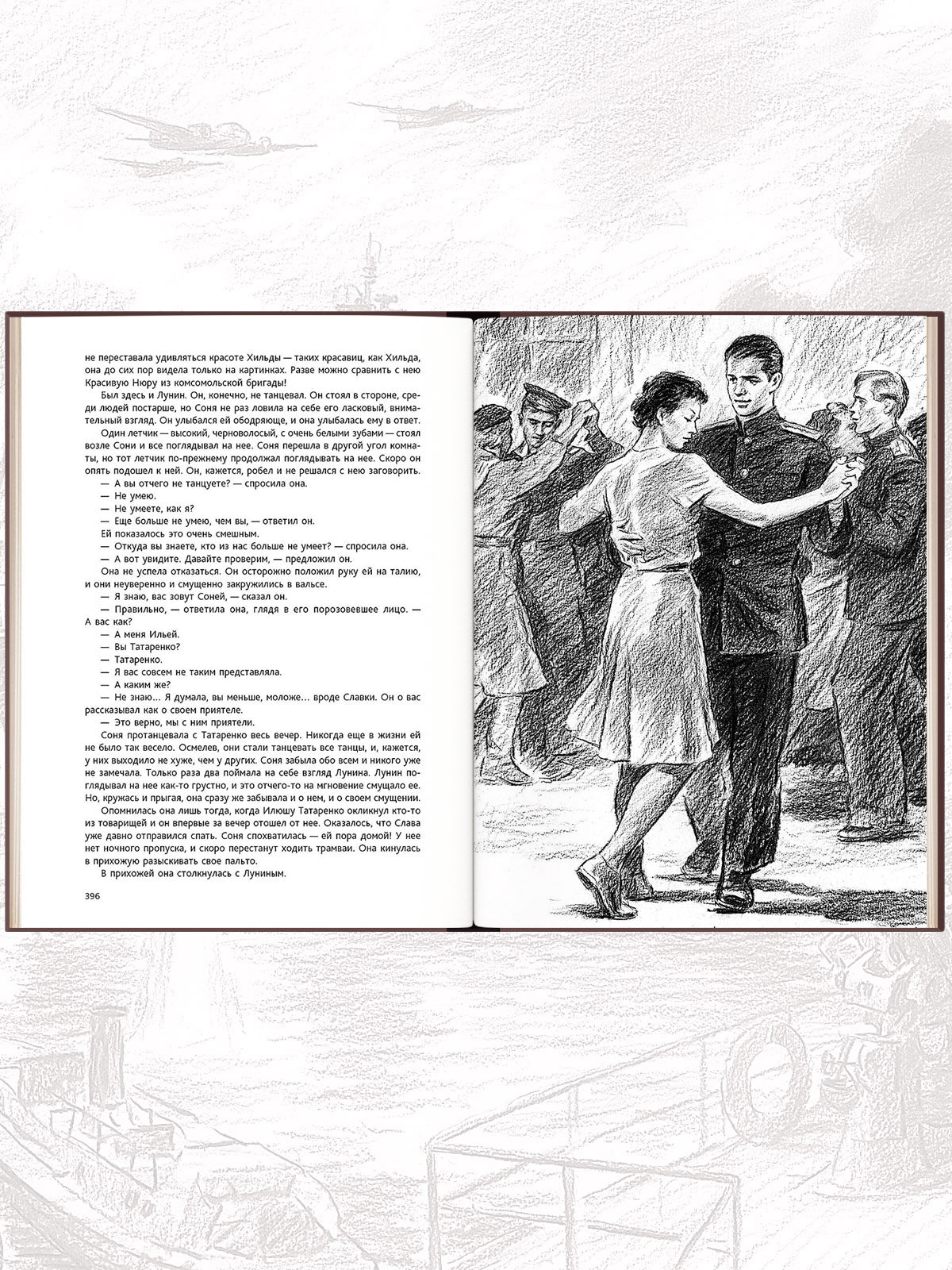 Балтийское небо: роман