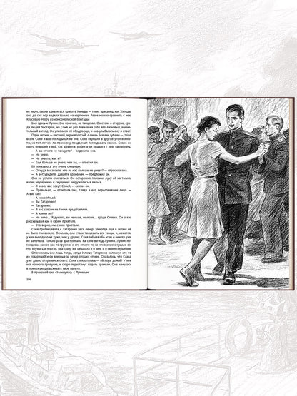 Балтийское небо: роман