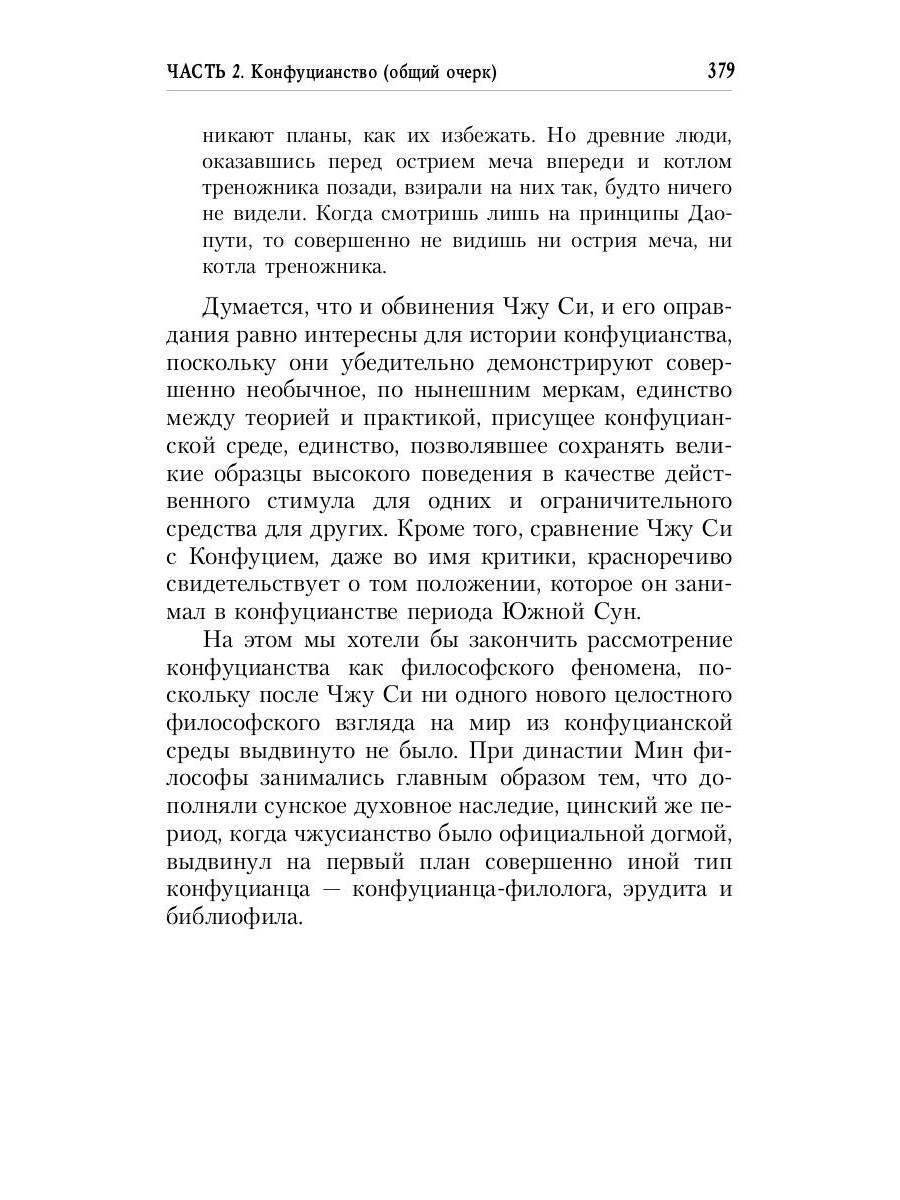 Конфуцианство: классический период