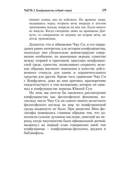 Конфуцианство: классический период