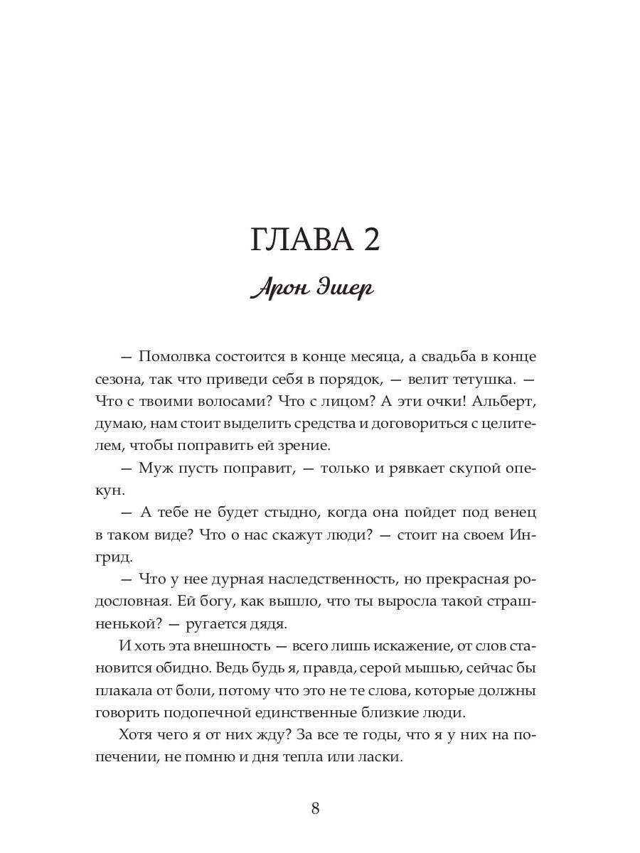 (Не) любимая для огненного дракона