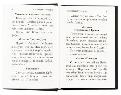 Молитвослов православного христианина
