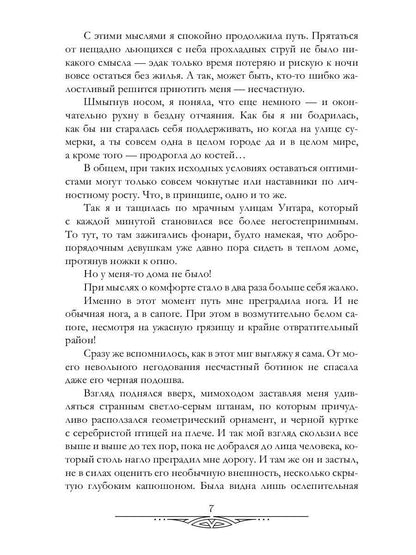 Три дьявола для Матильды