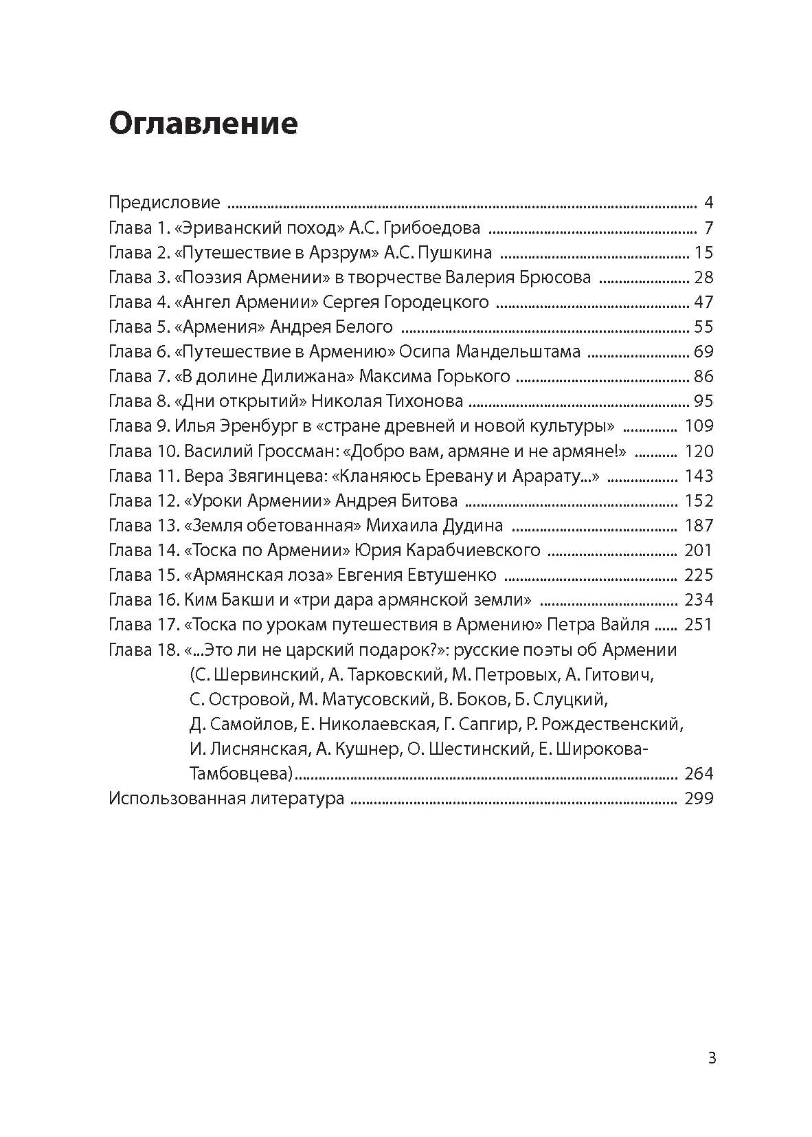 Армения глазами русских литераторов: учебное пособие