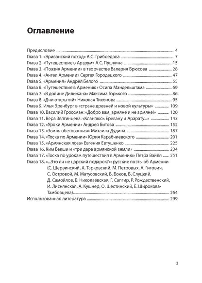 Армения глазами русских литераторов: учебное пособие