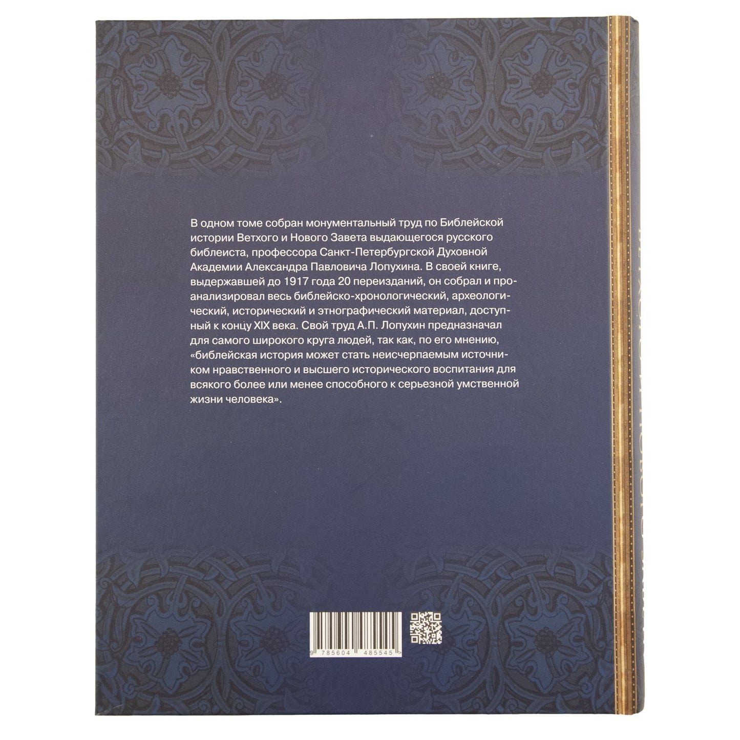 Библейская история Ветхого и Нового Завета