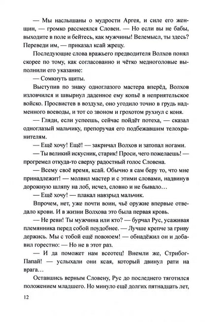 КПП Волхов, сын Словена (12+)