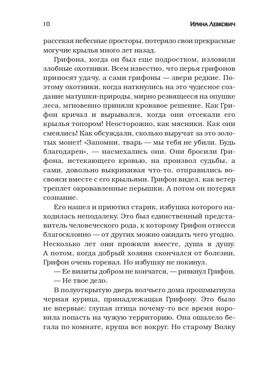 Волчьи похождения