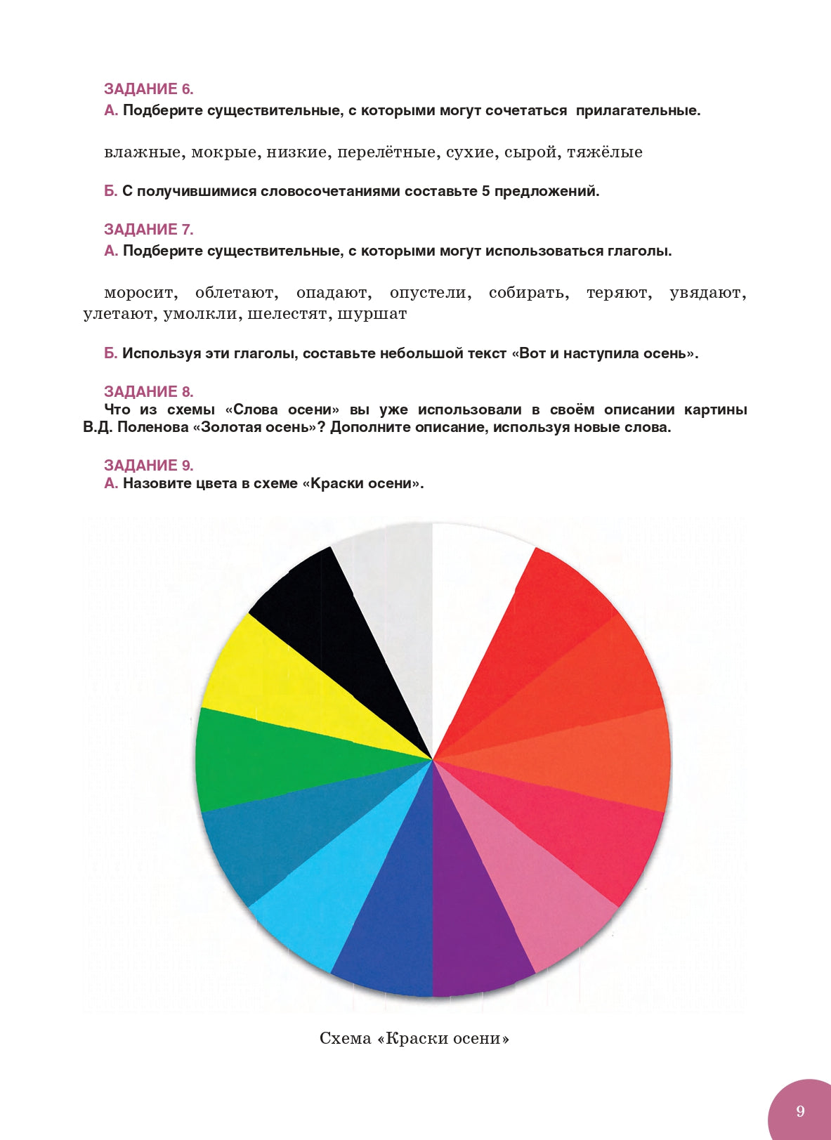 Поэзия русской осени: пособие по развитию речи для иностранных студентов