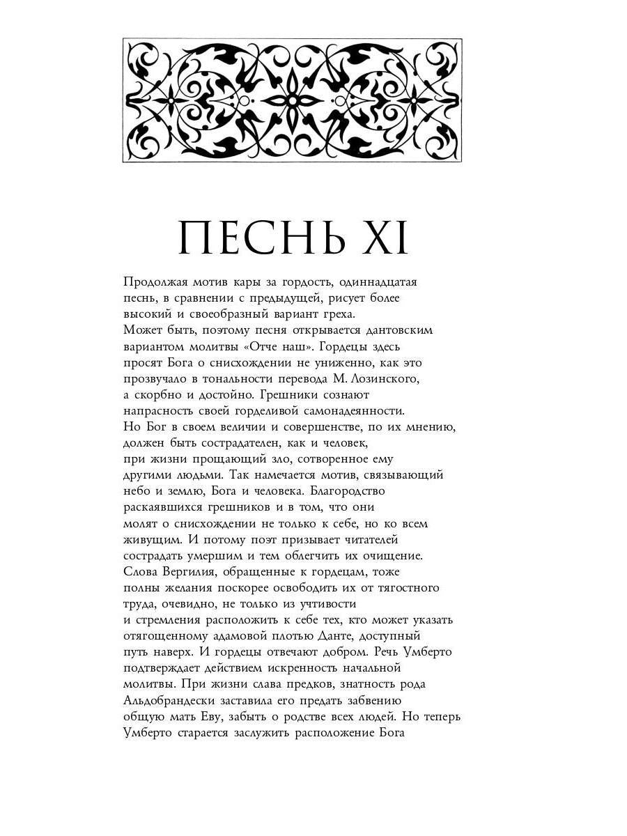 Божественная комедия. Чистилище