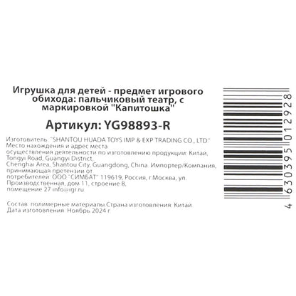 Игрушка пластизоль для купания пальчикового театра животных на блист. КАПИТОШКА в кор.2*96шт