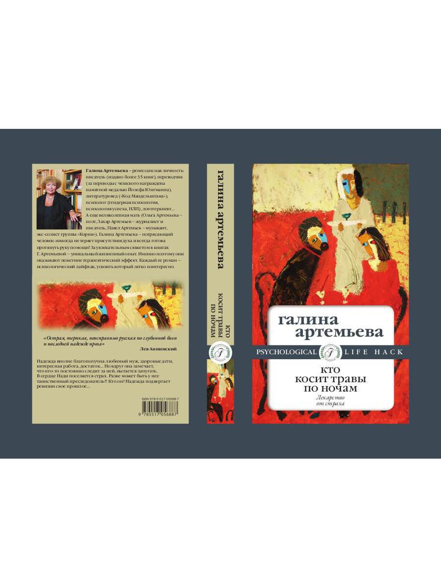 Кто косит травы по ночам