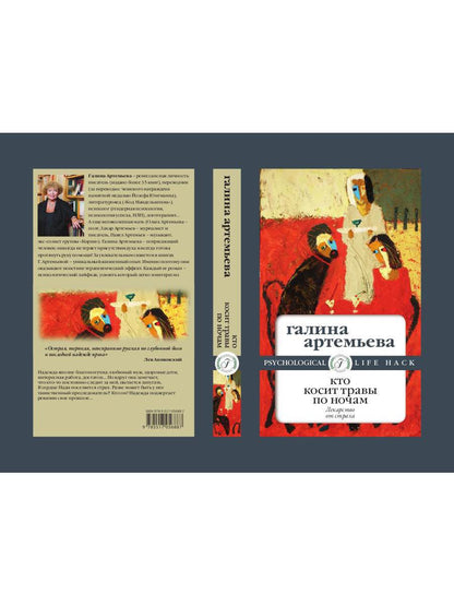 Кто косит травы по ночам