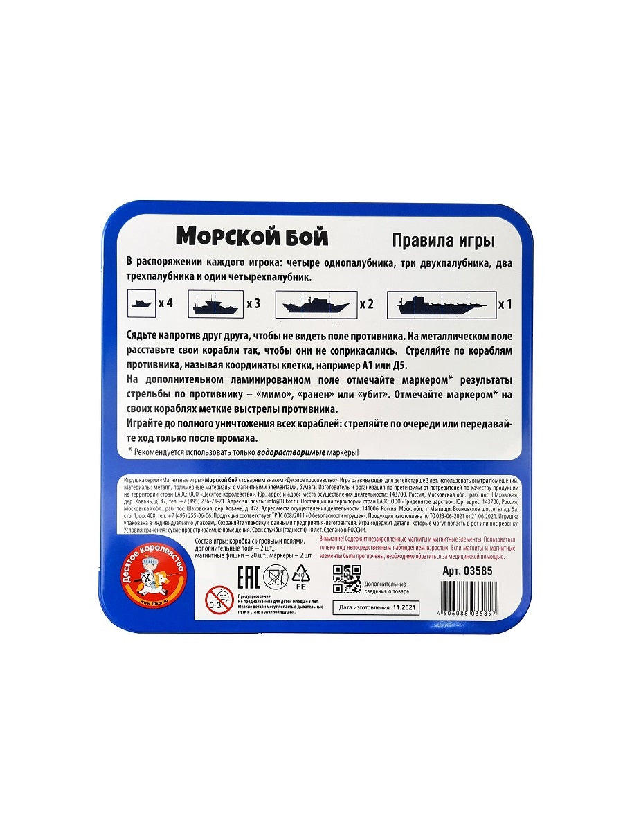 Игра магнитная в жестяной коробочке "Морской бой"