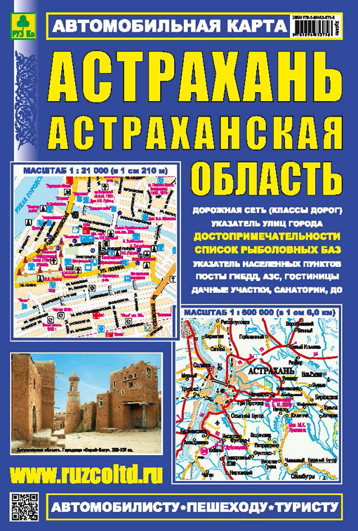 Астрахань. Астраханская область. Автокарта с достопримечательностями.