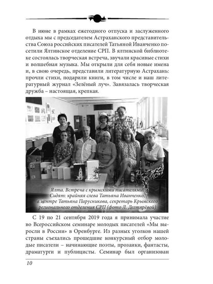 Литературный журнал "Зеленый луч" № 4(3)