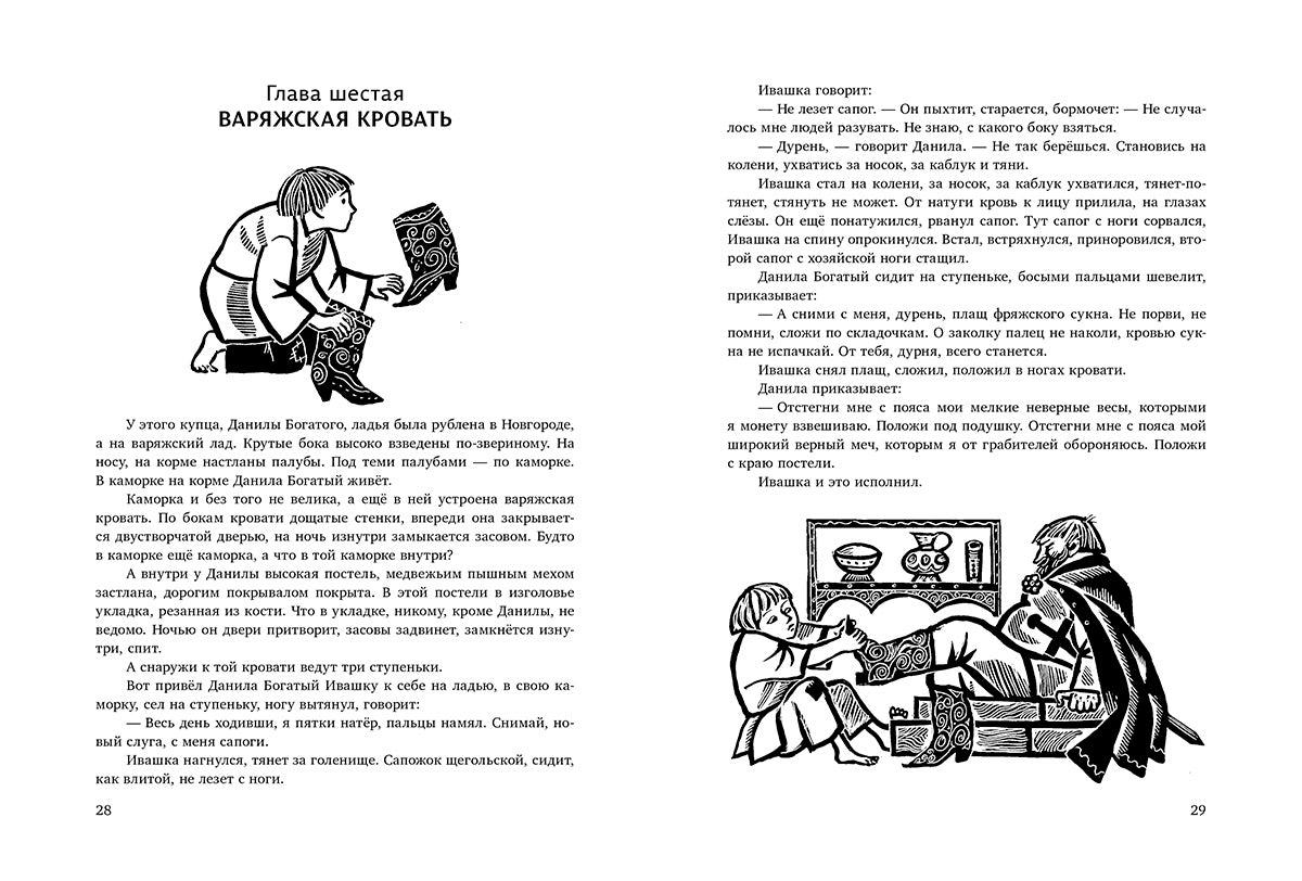 Ивашка бежит за конем