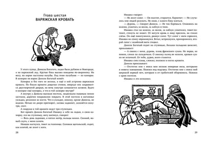 Ивашка бежит за конем